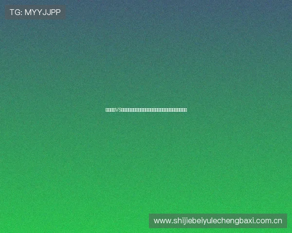 塞内加尔VS挪威世界杯比赛酒吧看球攻略，现场氛围与精彩瞬间一网打尽